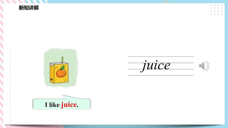 Module 2 Unit 6 Drinks I like-Period 1 Let's learn 课件+教案+习题05