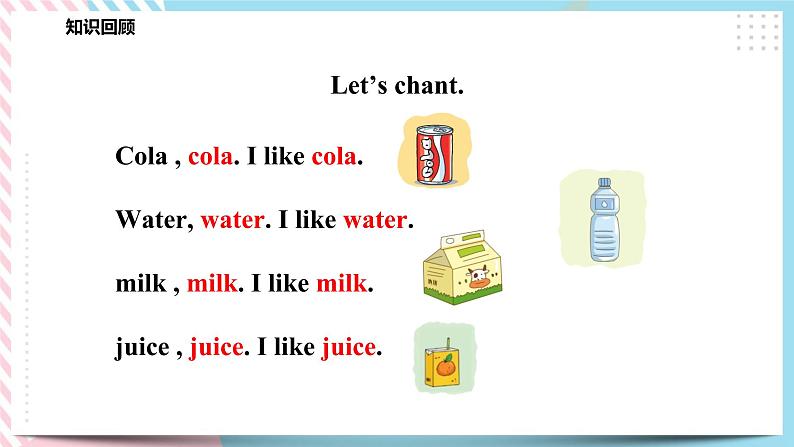 Module 2 Unit 6 Drinks I like-Period 2 Let's talk & Do a survey 课件+教案+习题08