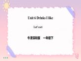Module 2 Unit 6 Drinks I like-Period 3 Let's act课件+教案+习题