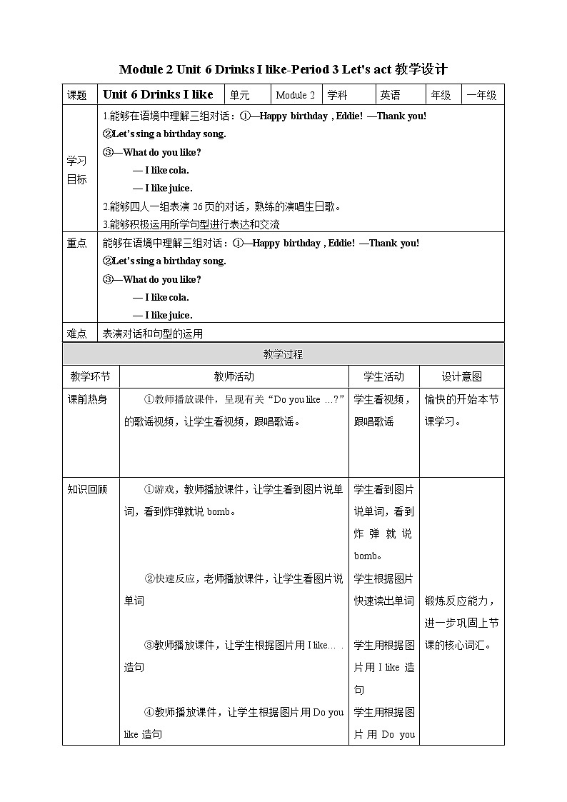 Module 2 Unit 6 Drinks I like-Period 3 Let's act课件+教案+习题01