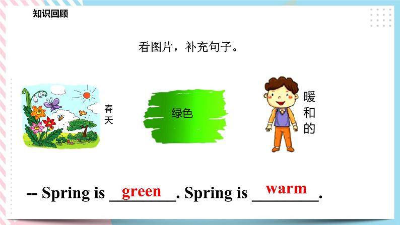 Module 3 Unit 7 Seasons-Period 3 Let's enjoy 课件+教案+练习06