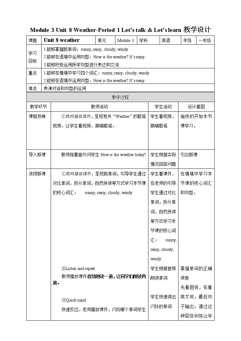 Module 3 Unit 8 Weather-Period 1 Let's talk & Let's learn 课件+教案+练习01