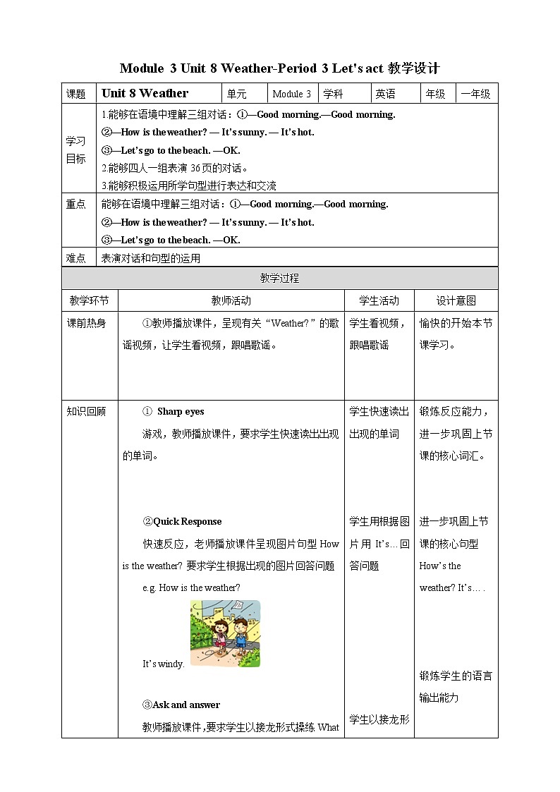 Module 3 Unit 8 Weather-Period 3 Let's act 课件+教案+练习01