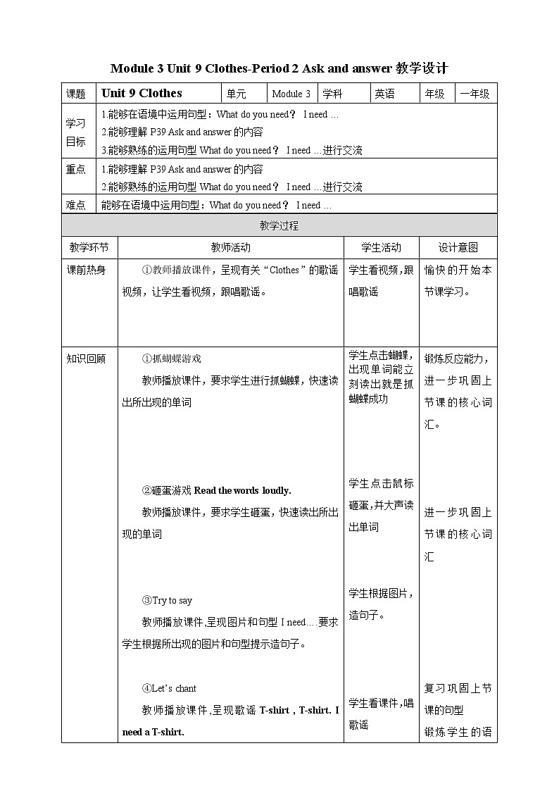 Module 3 Unit 9 Clothes-Period 2 Ask and answer课件+教案+练习01