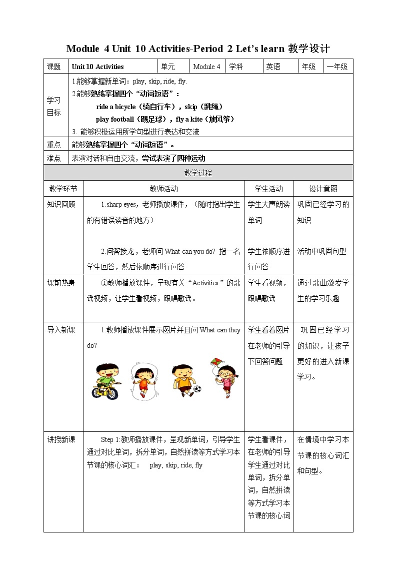 Module 4 Unit 10 Activities-Period 2 Let's learn & Let's act 课件+教案+练习01