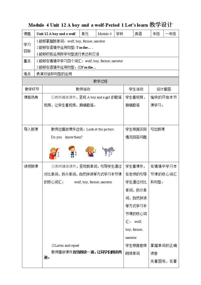 Module 4 Unit 12 A boy and a wolf-Period 1 Let's learn 课件+教案+练习01