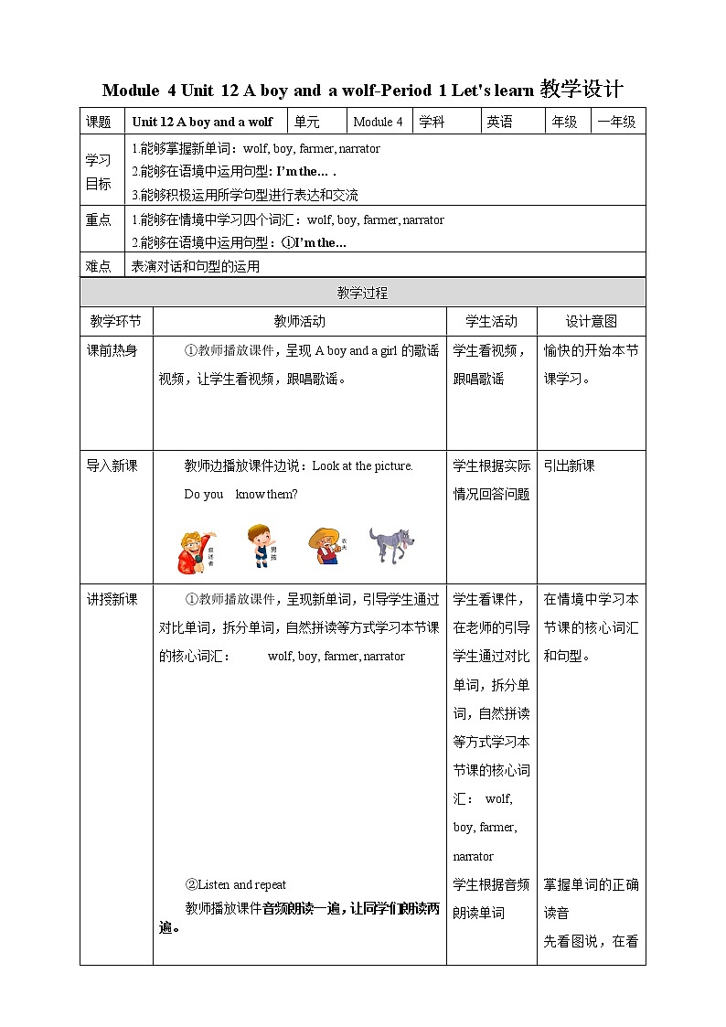 Module 4 Unit 12 A boy and a wolf-Period 1 Let's learn 课件+教案+练习01