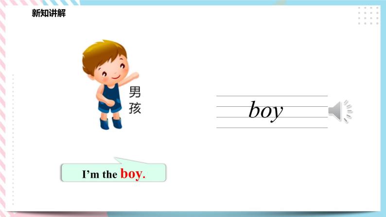 Module 4 Unit 12 A boy and a wolf-Period 1 Let's learn 课件+教案+练习04