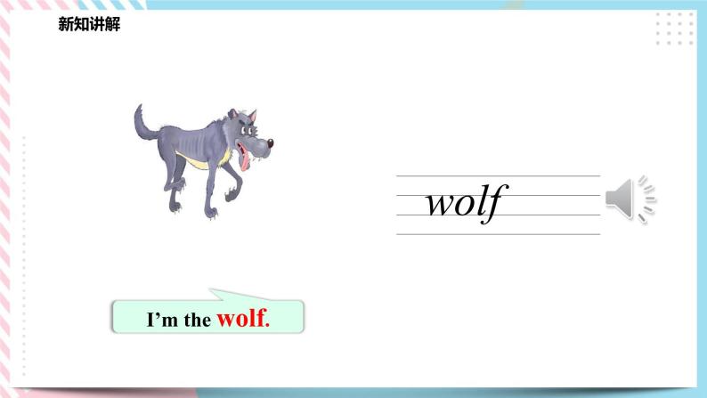 Module 4 Unit 12 A boy and a wolf-Period 1 Let's learn 课件+教案+练习07