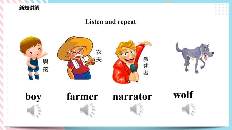 Module 4 Unit 12 A boy and a wolf-Period 1 Let's learn 课件+教案+练习08