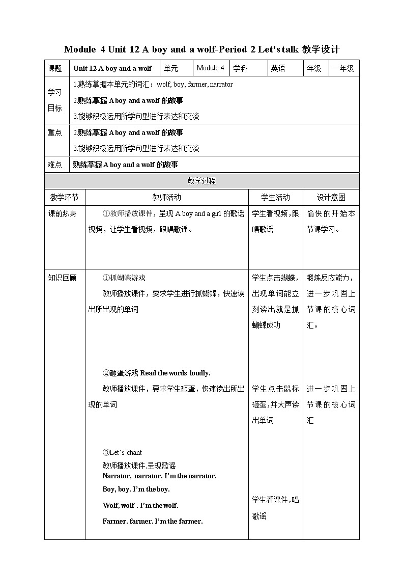 Module 4 Unit 12 A boy and a wolf-Period 2 Let's talk课件+教案+练习01