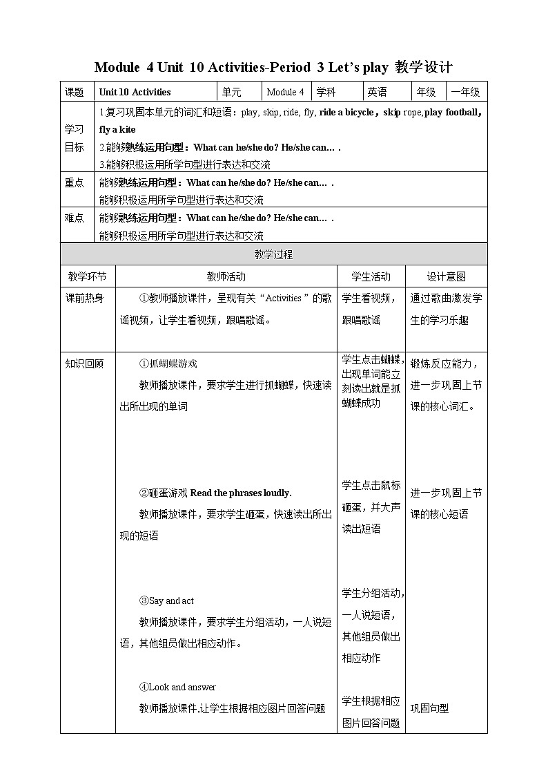 Module 4 Unit 10 Activities-Period 3 Let's play & Let's enjoy 课件+教案+练习01