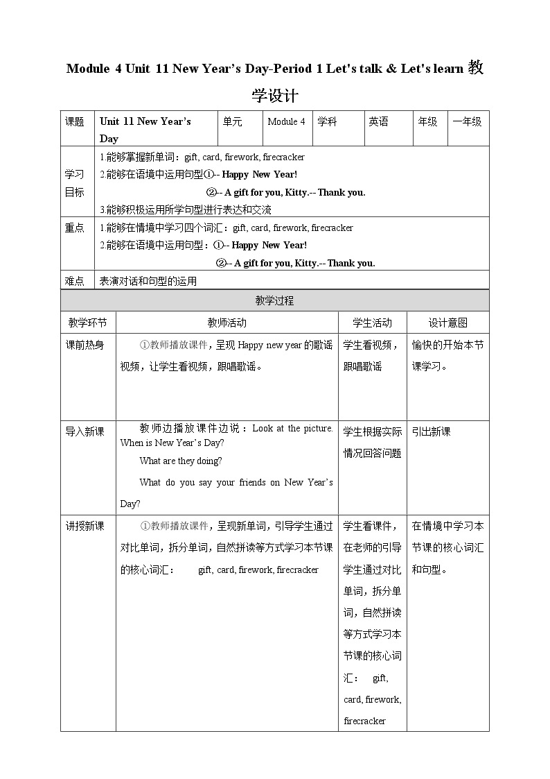 Module 4 Unit 11 New Year's Day-Period 1 Let's talk & Let's learn 课件+教案+练习01