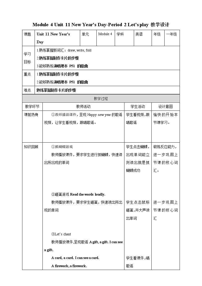Module 4 Unit 11 New Year's Day-Period 2 Let's play 课件+教案+练习01