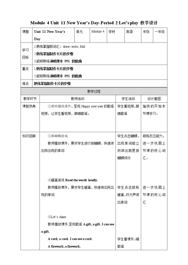 Module 4 Unit 11 New Year's Day-Period 2 Let's play 课件+教案+练习01