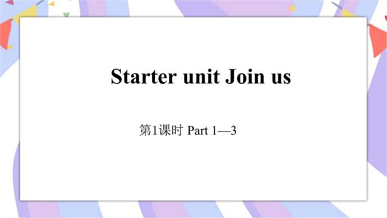 Starter unit 第1课时 Part1-3课件01