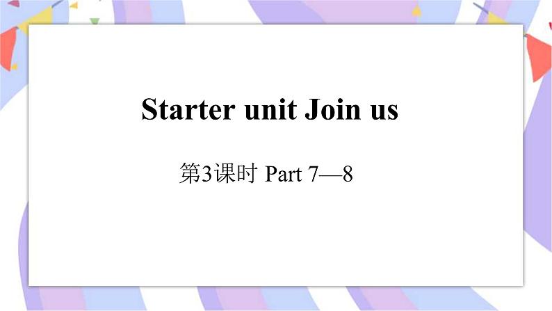 Starter unit 第3课时 Part7-8课件01