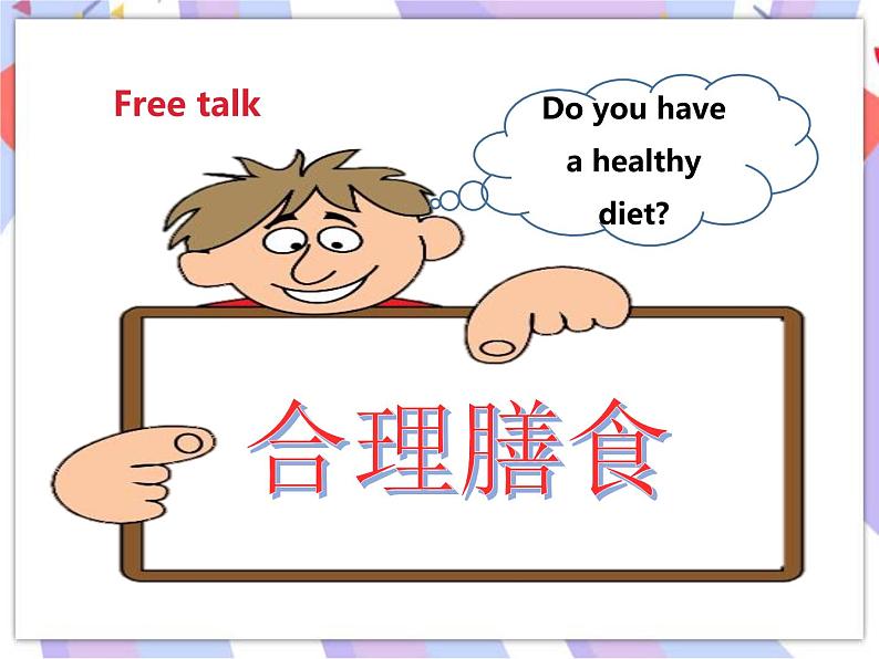 Unit 3 A healthy diet（第三课时） 课件第5页