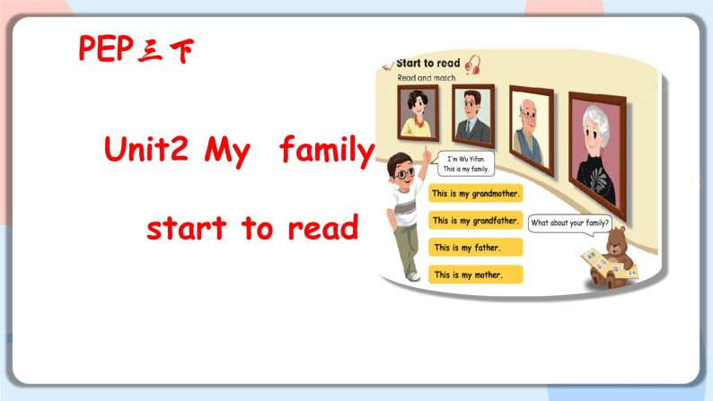 Unit 2 My family Start to read & Story time 课件+教案+同步练习01