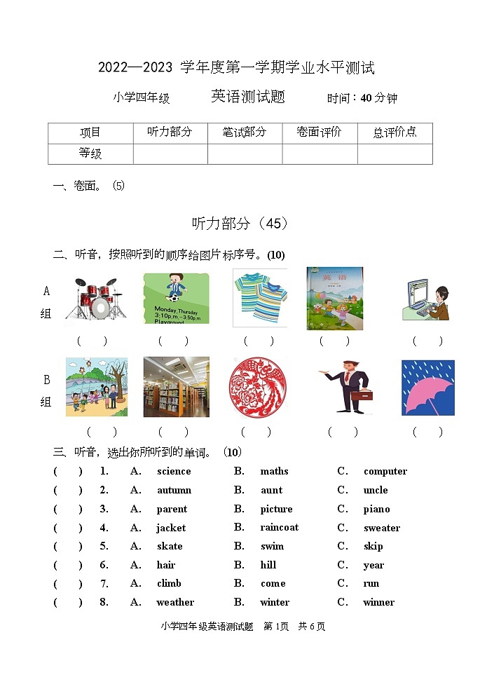 山东省烟台莱阳市2022-2023学年四年级上学期期末考试英语试题01