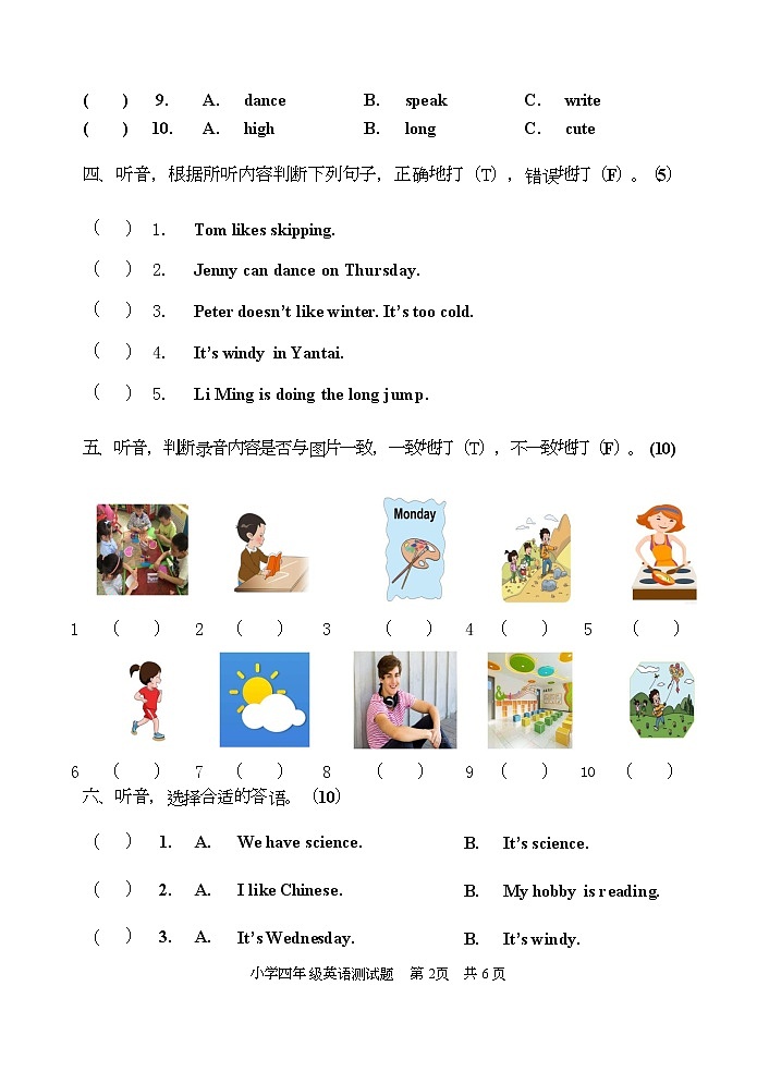 山东省烟台莱阳市2022-2023学年四年级上学期期末考试英语试题02
