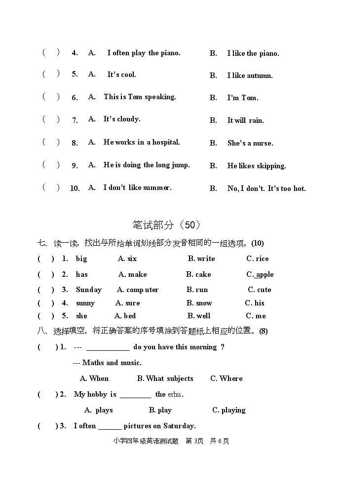 山东省烟台莱阳市2022-2023学年四年级上学期期末考试英语试题03