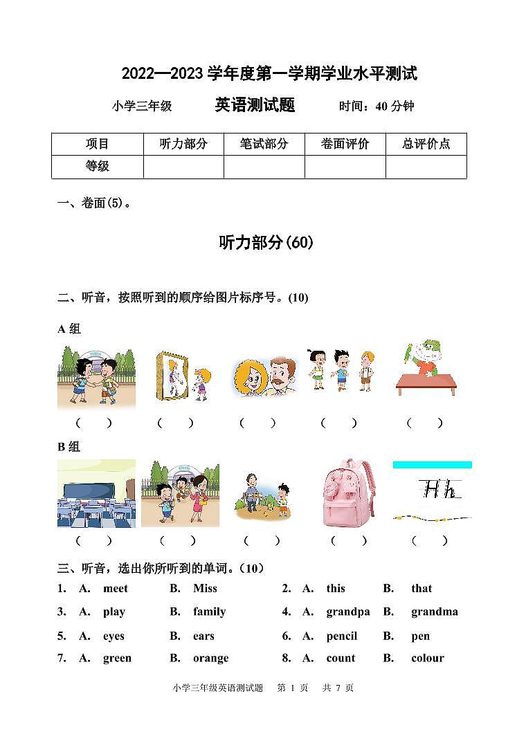 山东省烟台莱阳市2022-2023学年三年级上学期期末考试英语试题第1页