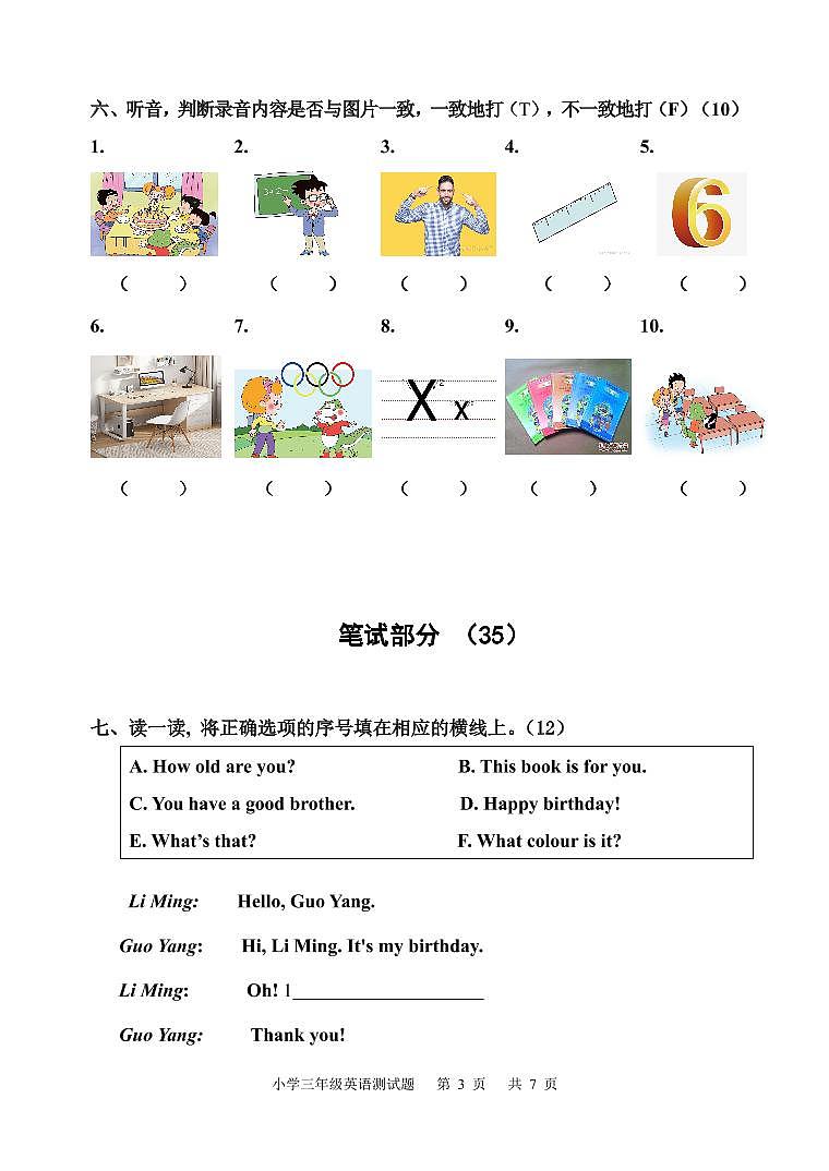 山东省烟台莱阳市2022-2023学年三年级上学期期末考试英语试题第3页