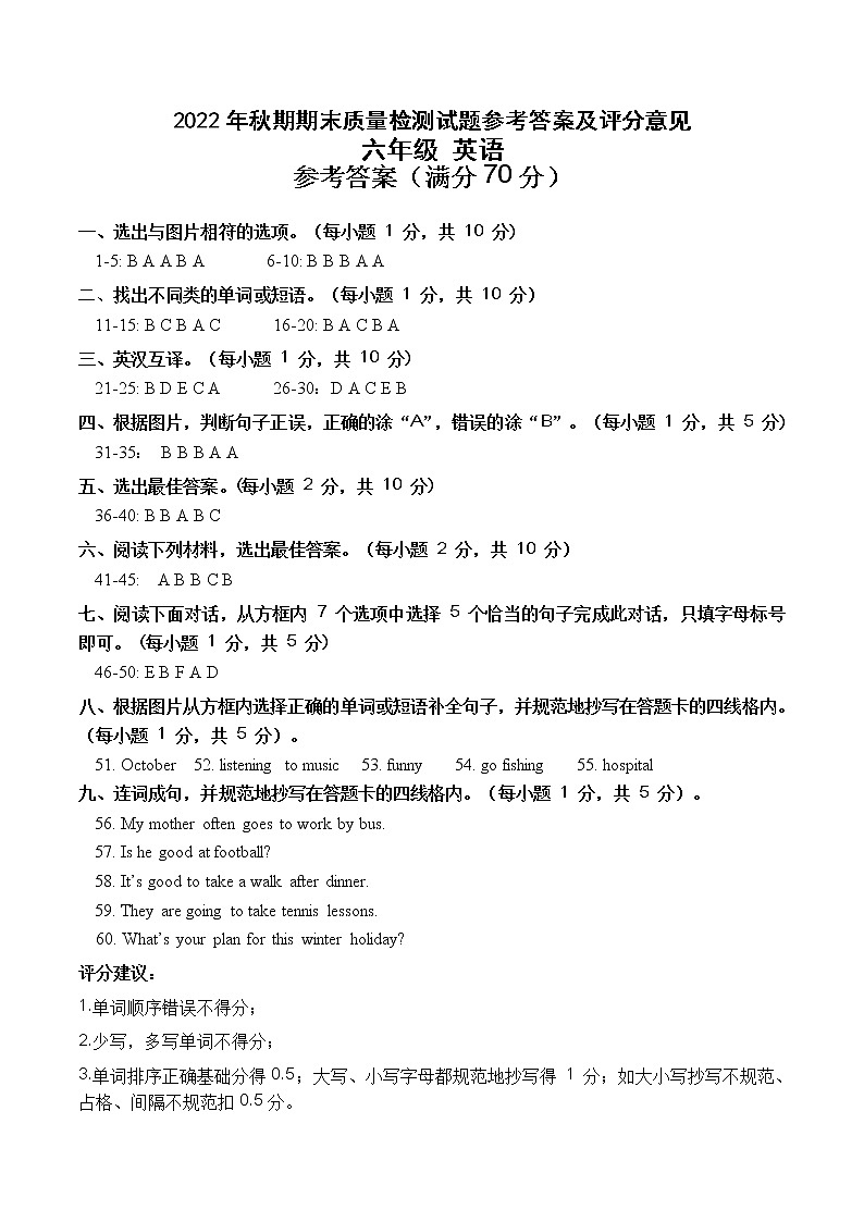 重庆市合川区2022-2023学年六年级上学期期末质量检测英语试题01