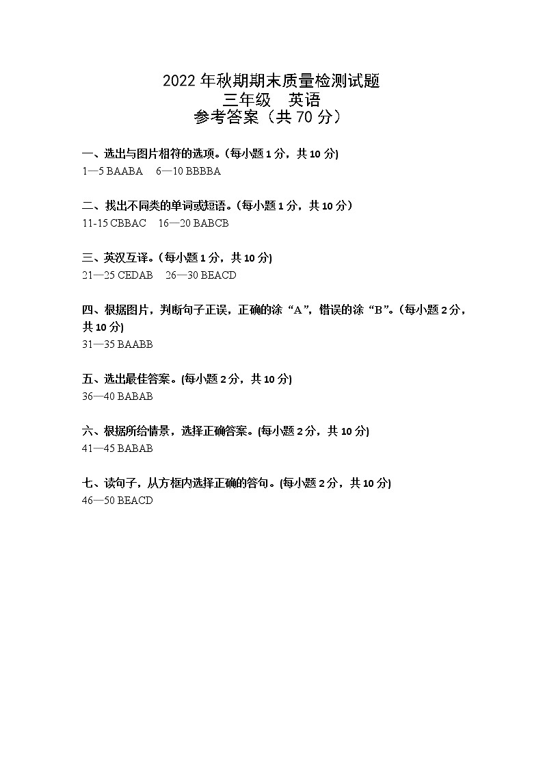 重庆市合川区2022-2023学年三年级上学期期末质量检测英语试题01