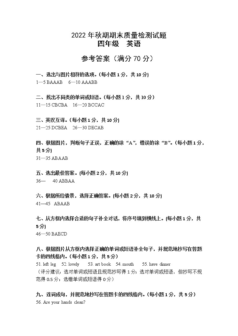重庆市合川区2022-2023学年四年级上学期期末质量检测英语试题01
