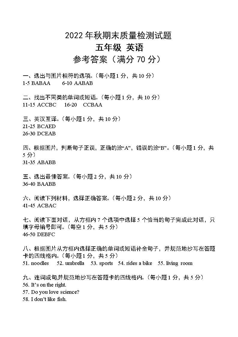 2022年秋期 五年级英语期末检测试题 参考答案（无听力版）第1页