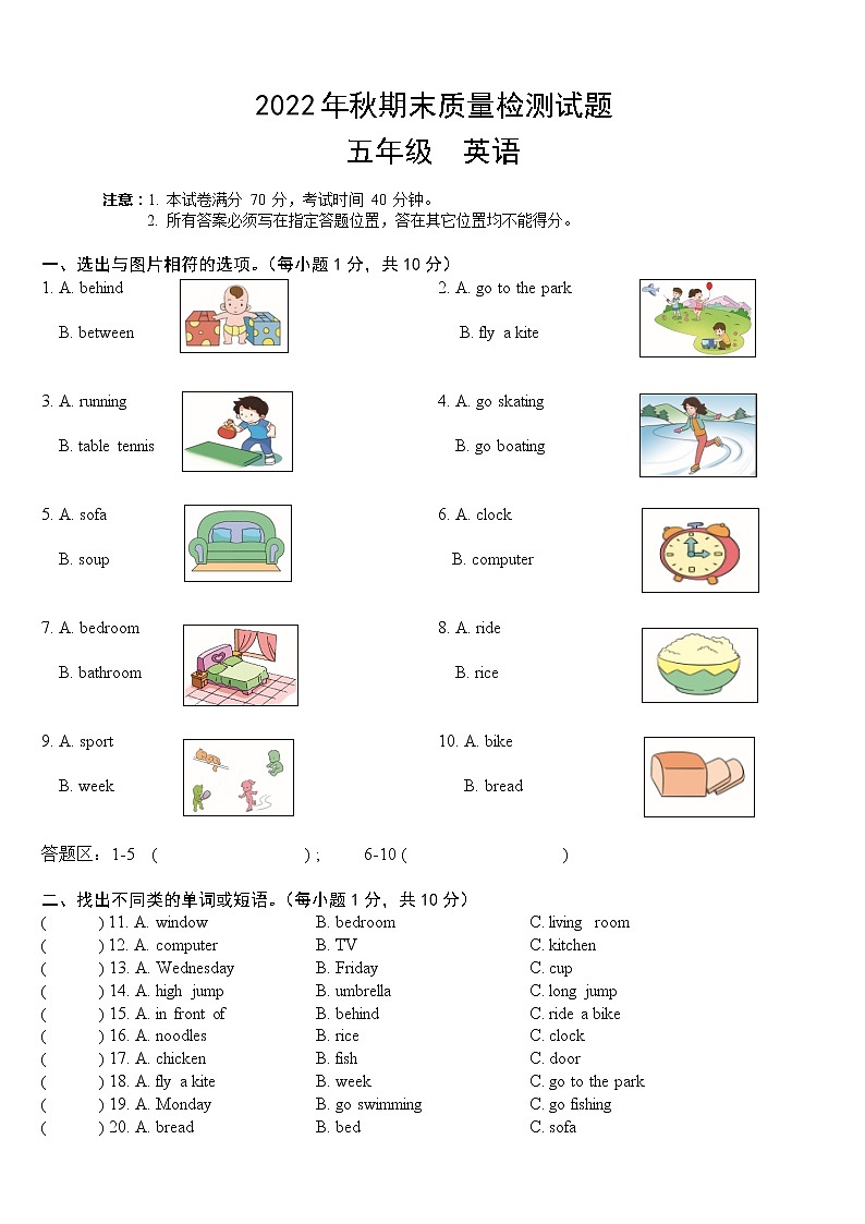 重庆市合川区2022-2023学年五年级上学期期末质量检测英语试题第1页