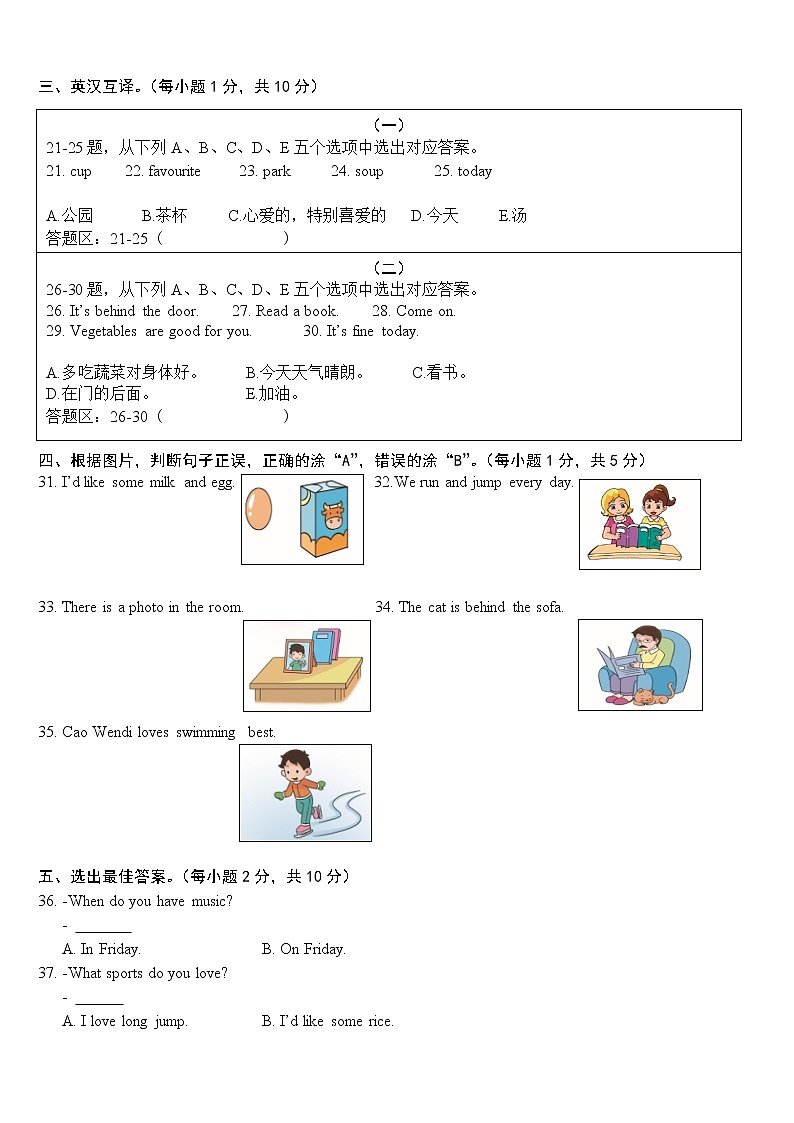 重庆市合川区2022-2023学年五年级上学期期末质量检测英语试题第2页