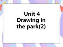 小学英语新版-牛津译林版四年级下册Unit 4 Drawing in the park优秀ppt课件