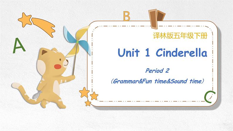 译林版五年级下册 Unit 1 Cinderella Part 2讲解课件01