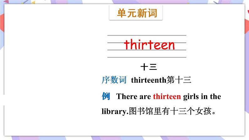 Module 4 Unit 2 Thirteen, fourteen, fifteen课件02