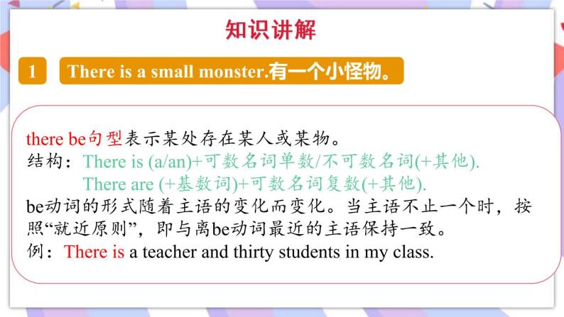 Module 6  Unit 2 There is a small monster课件05