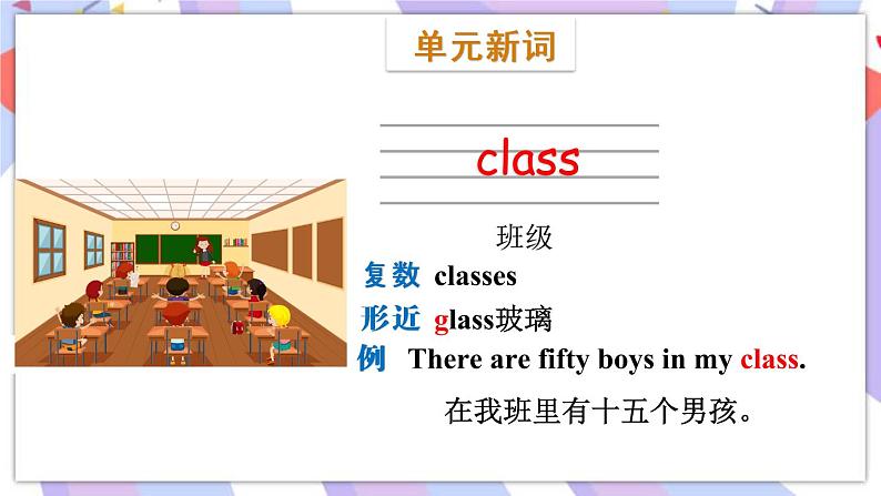 Module 7 Unit 1 Are there many children in your class_课件02