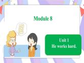 Module 8 Unit 1 He works hard课件