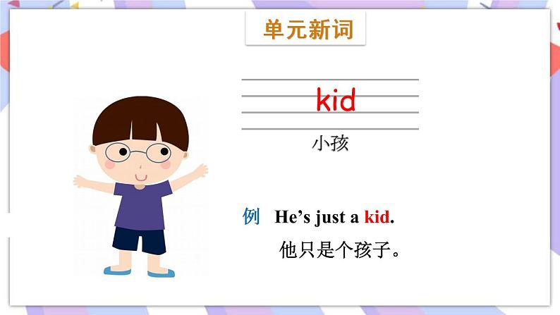 Module 5  Unit 2 What are the kids playing？课件02