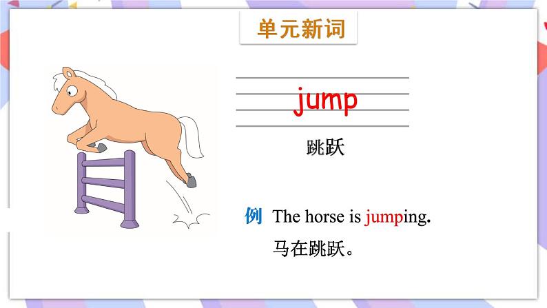 Module 8   Unit 2 The horse is turning around课件06