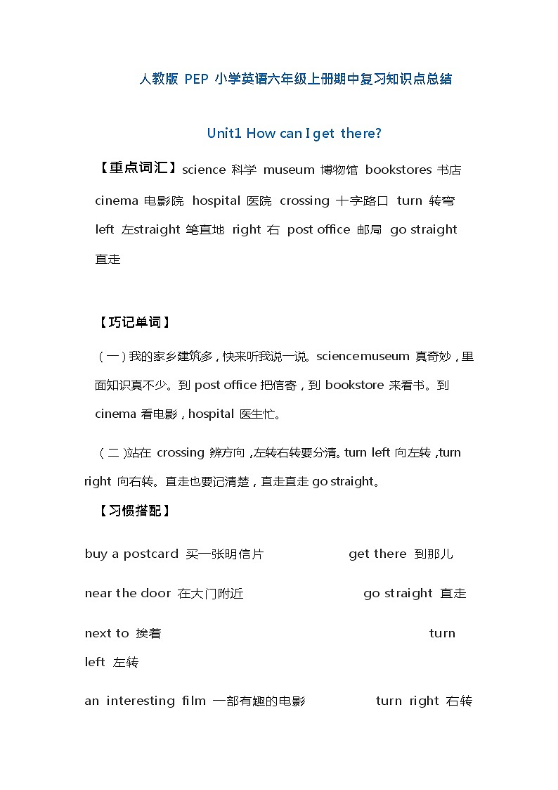 Unit 1 - Unit 3 期中复习知识点总结（素材）人教PEP版英语六年级上册第1页