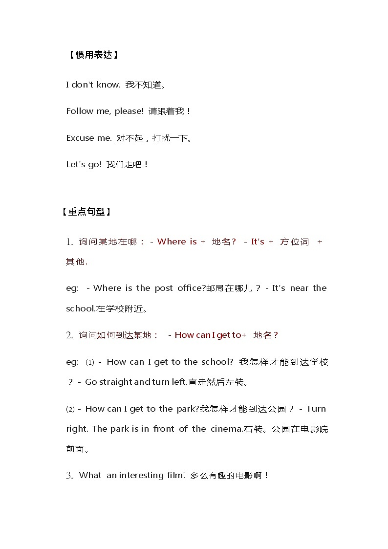 Unit 1 - Unit 3 期中复习知识点总结（素材）人教PEP版英语六年级上册第2页