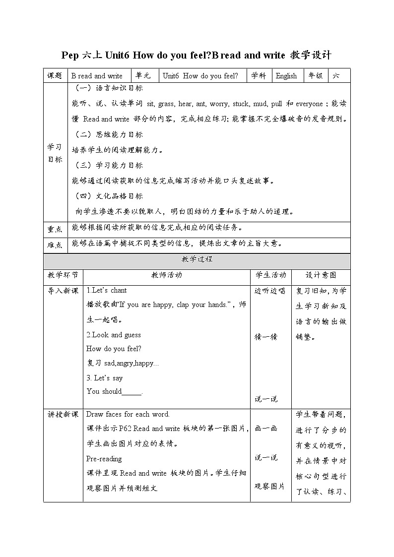 Unit 6 How do you feel？ PB Read and write（教案）人教PEP版英语六年级上册01
