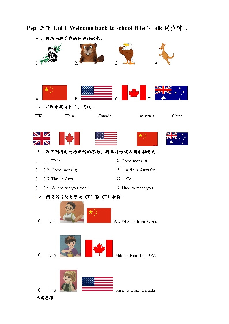 Unit1 Welcome back to school B let's talk 课件+教案+同步练习01