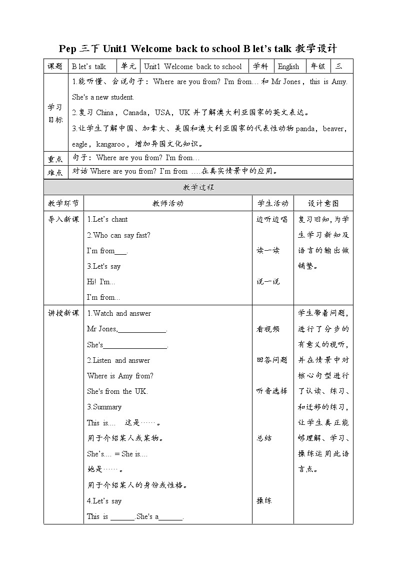 Unit1 Welcome back to school B let's talk 课件+教案+同步练习01