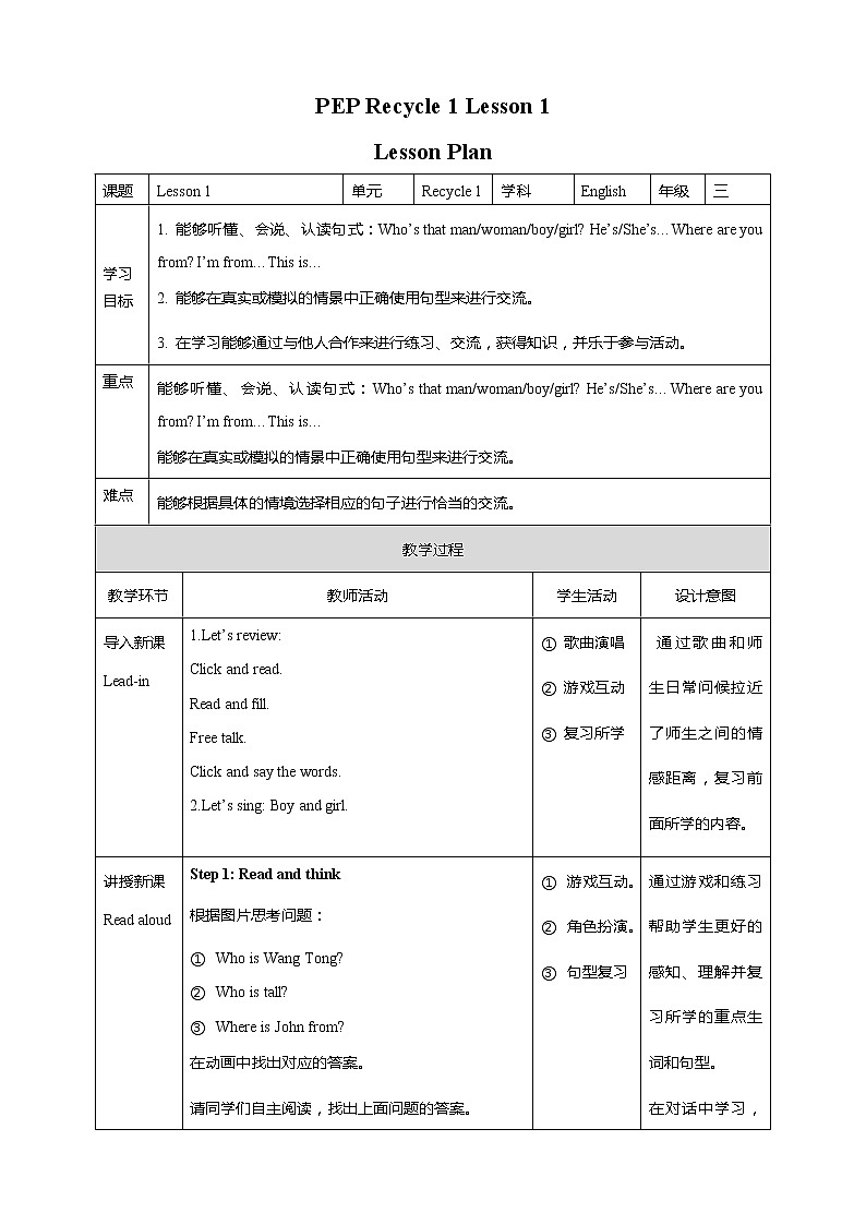 三年级下册 Recycle 1 Lesson 1 课件+教案+同步练习01