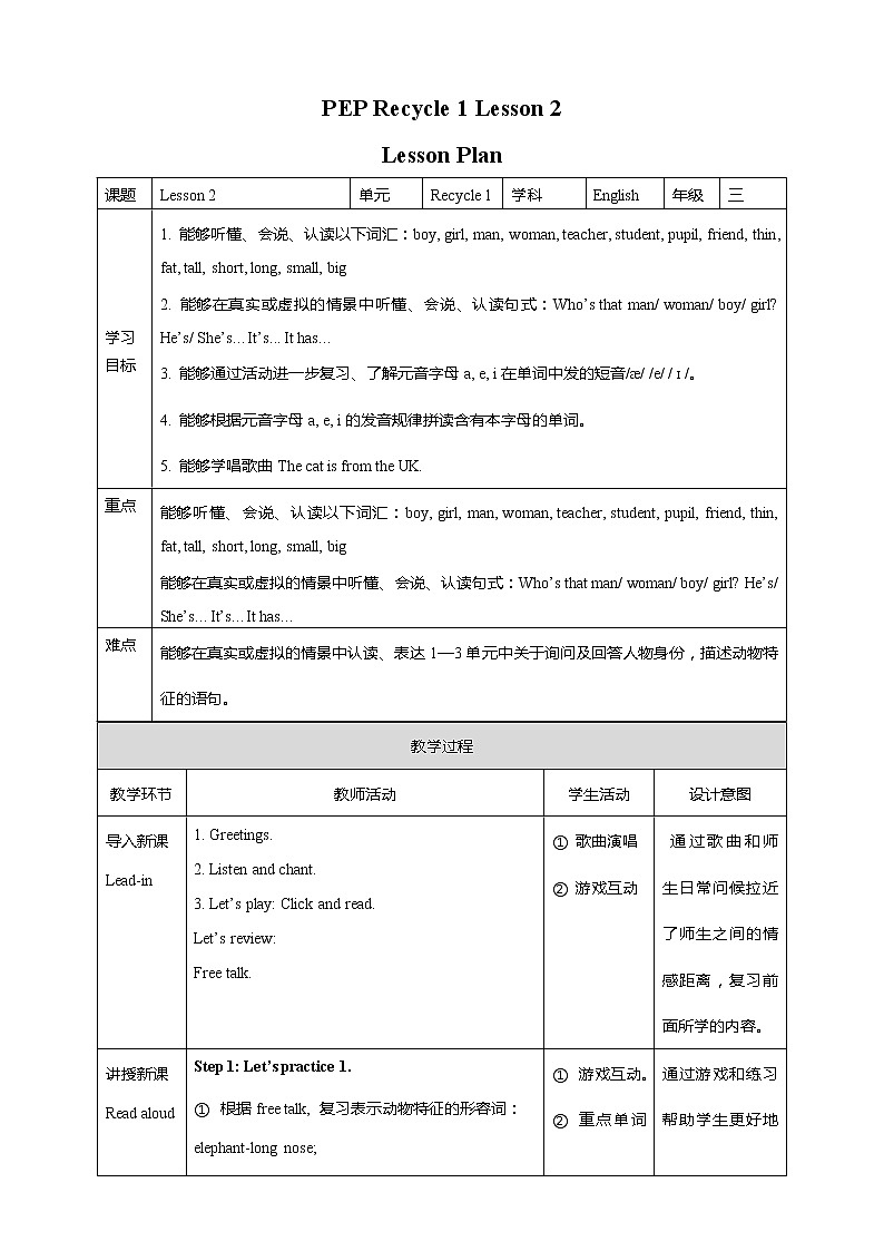 三年级下册 Recycle 1 Lesson 2 课件+教案+同步练习01