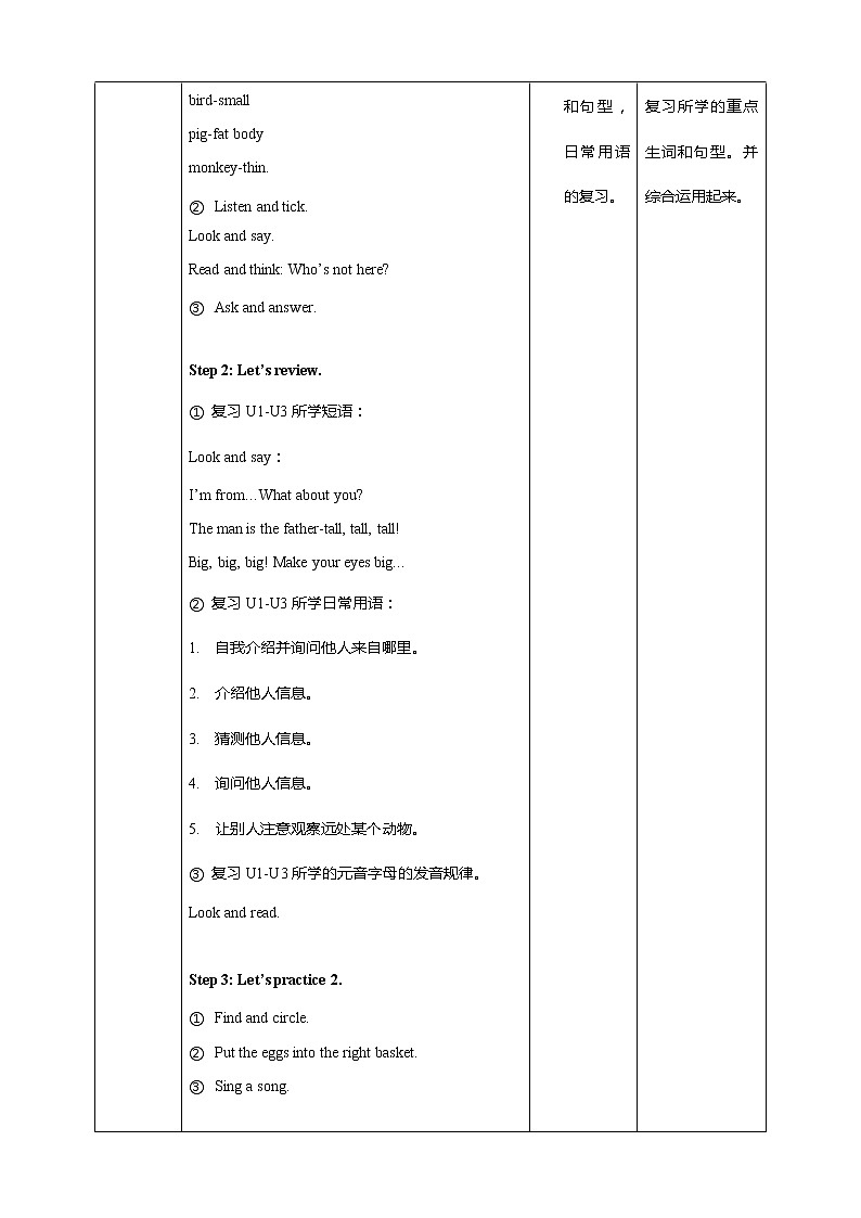 三年级下册 Recycle 1 Lesson 2 课件+教案+同步练习02